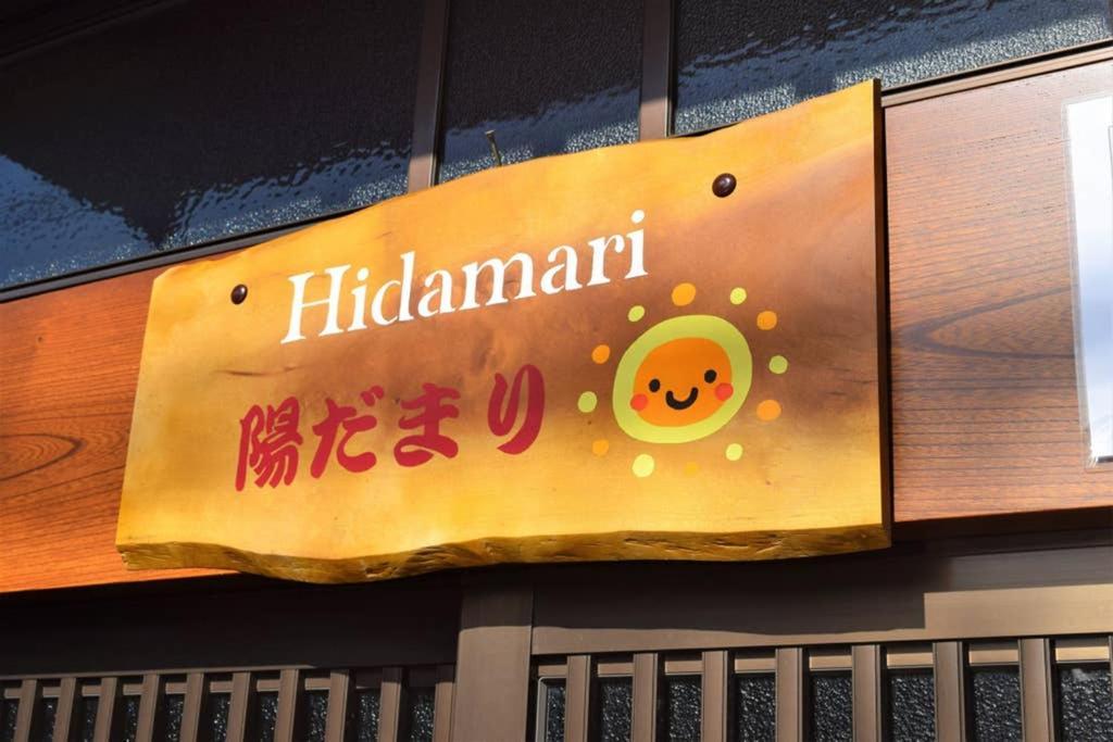 Hidamari Leilighet Takayama  Eksteriør bilde